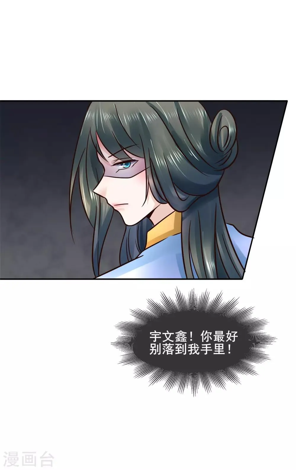 第117话 宇文鑫的反击 第20页
