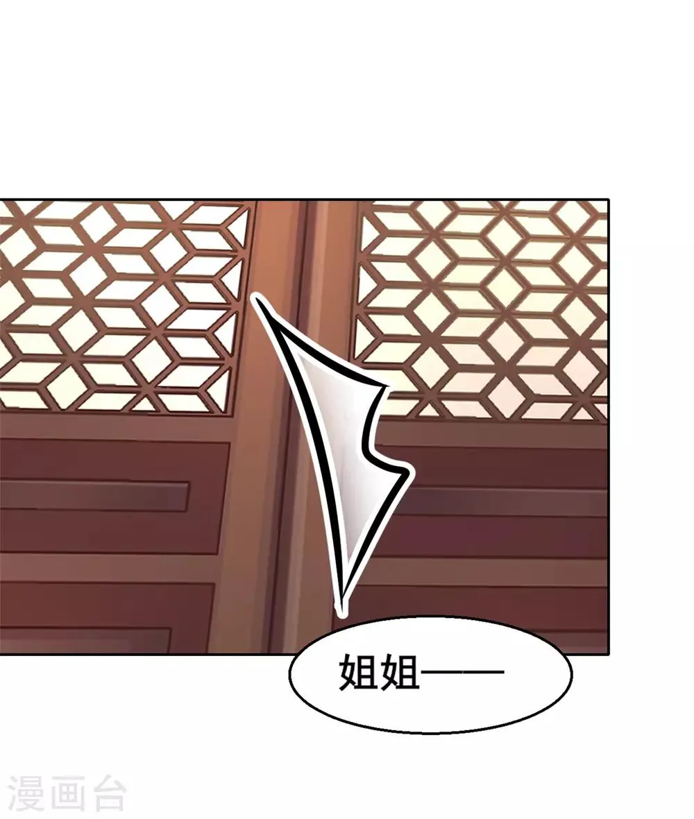 第119话 给你看个宝贝 第4页