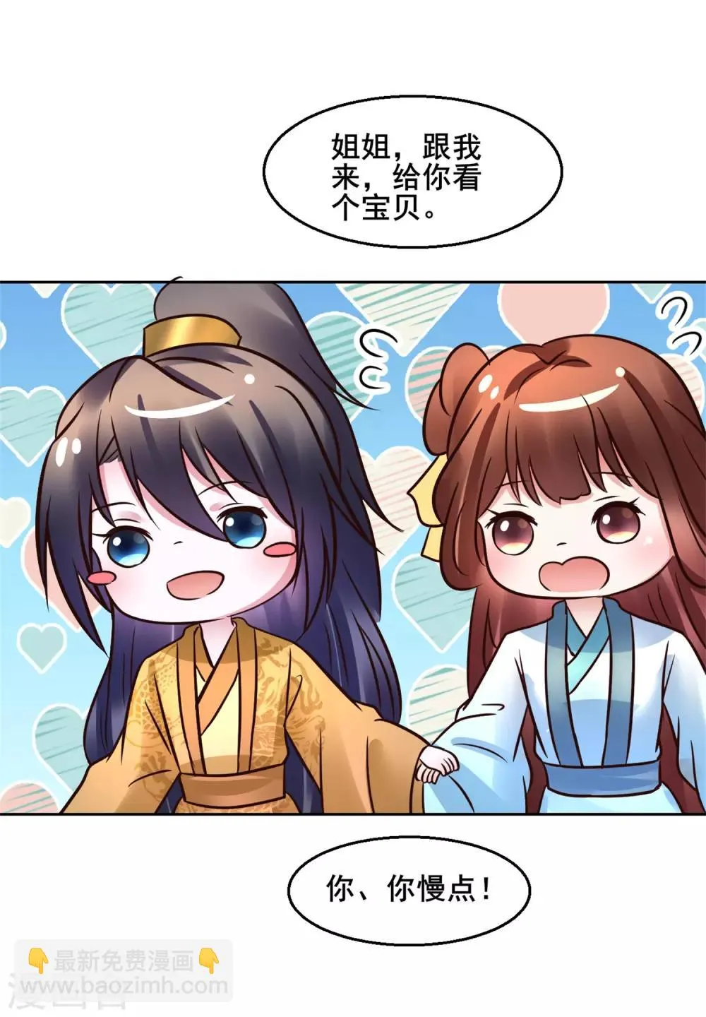 第119话 给你看个宝贝 第5页