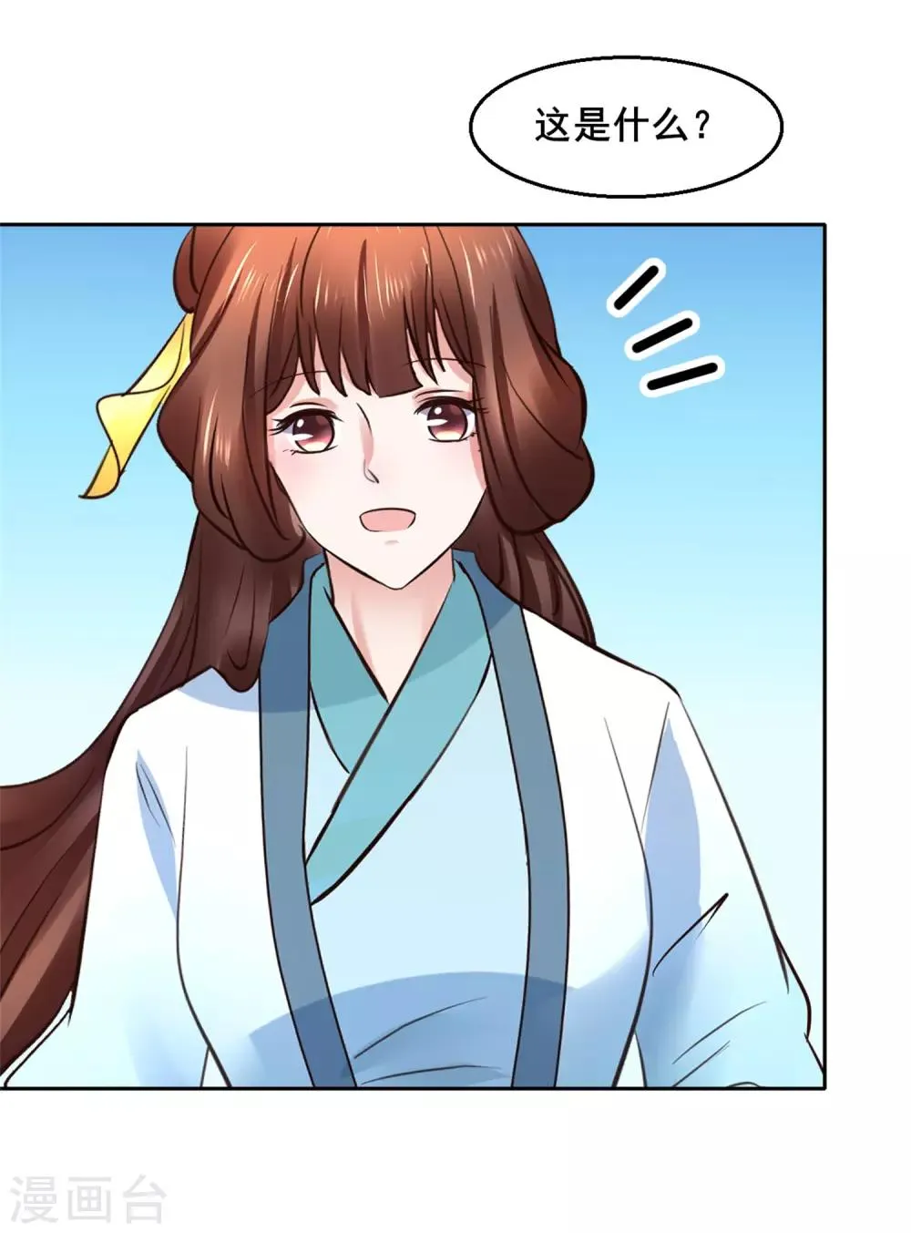 第119话 给你看个宝贝 第7页