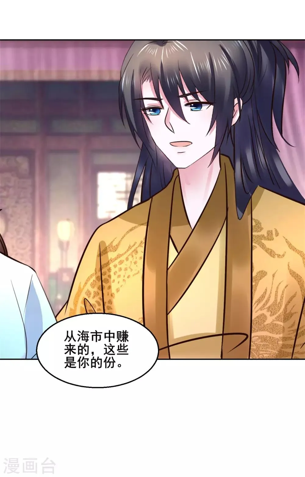第119话 给你看个宝贝 第10页