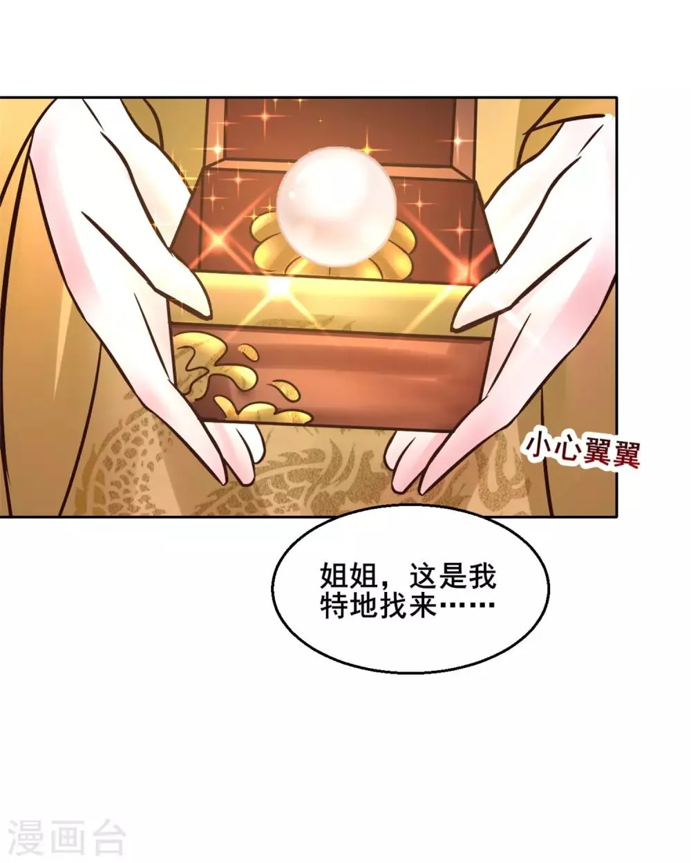 第119话 给你看个宝贝 第11页