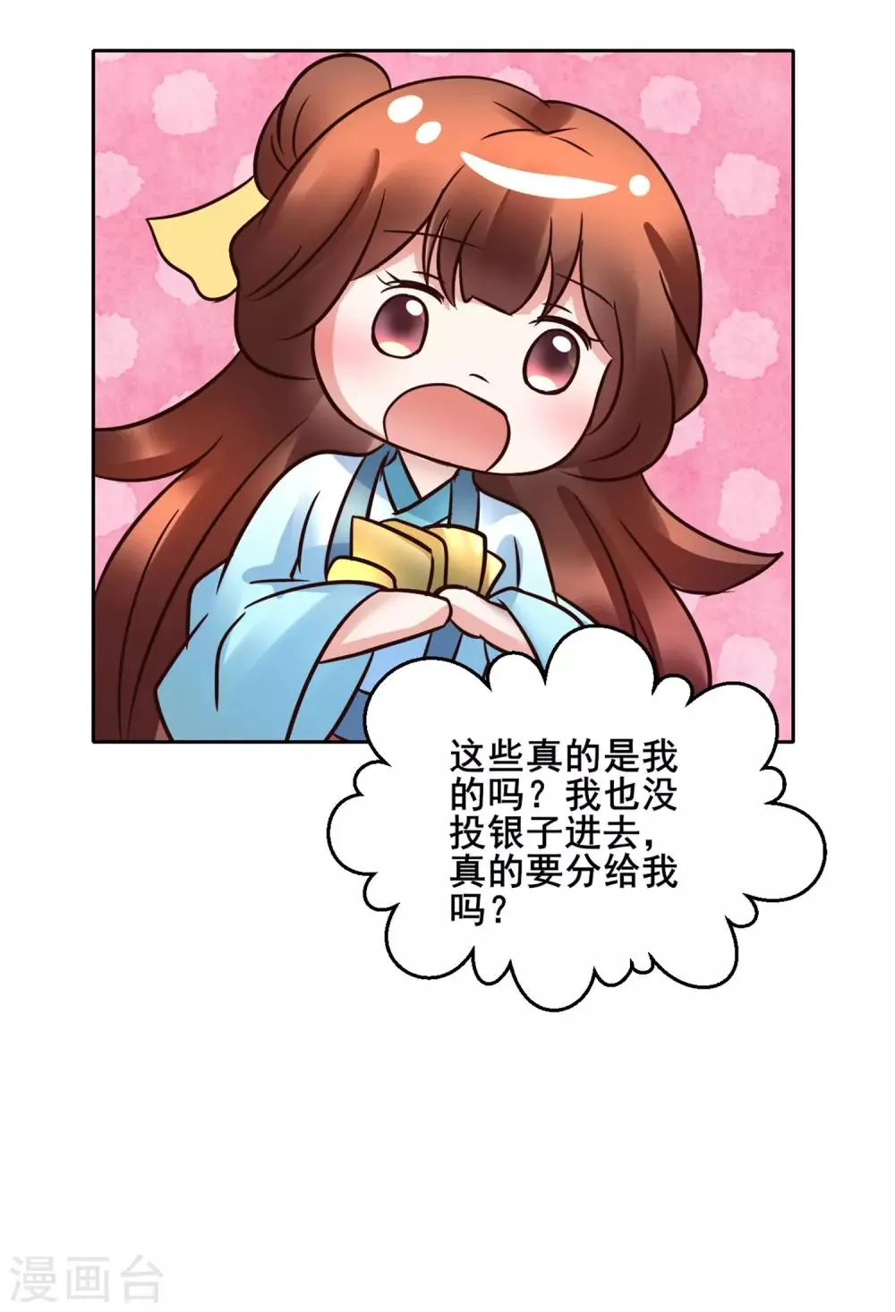 第119话 给你看个宝贝 第14页