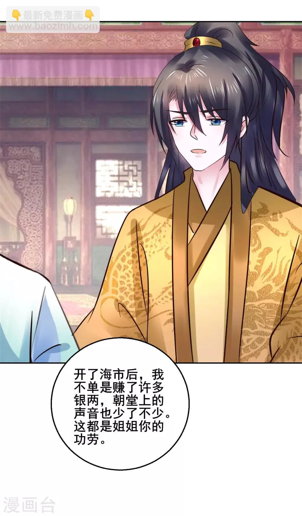 第119话 给你看个宝贝 第15页