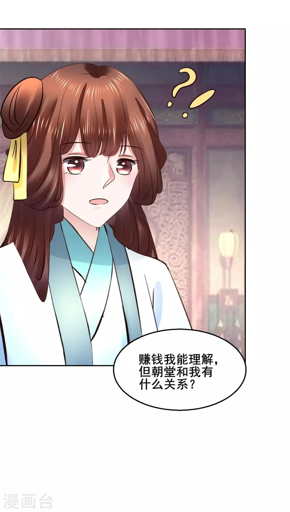 第119话 给你看个宝贝 第16页
