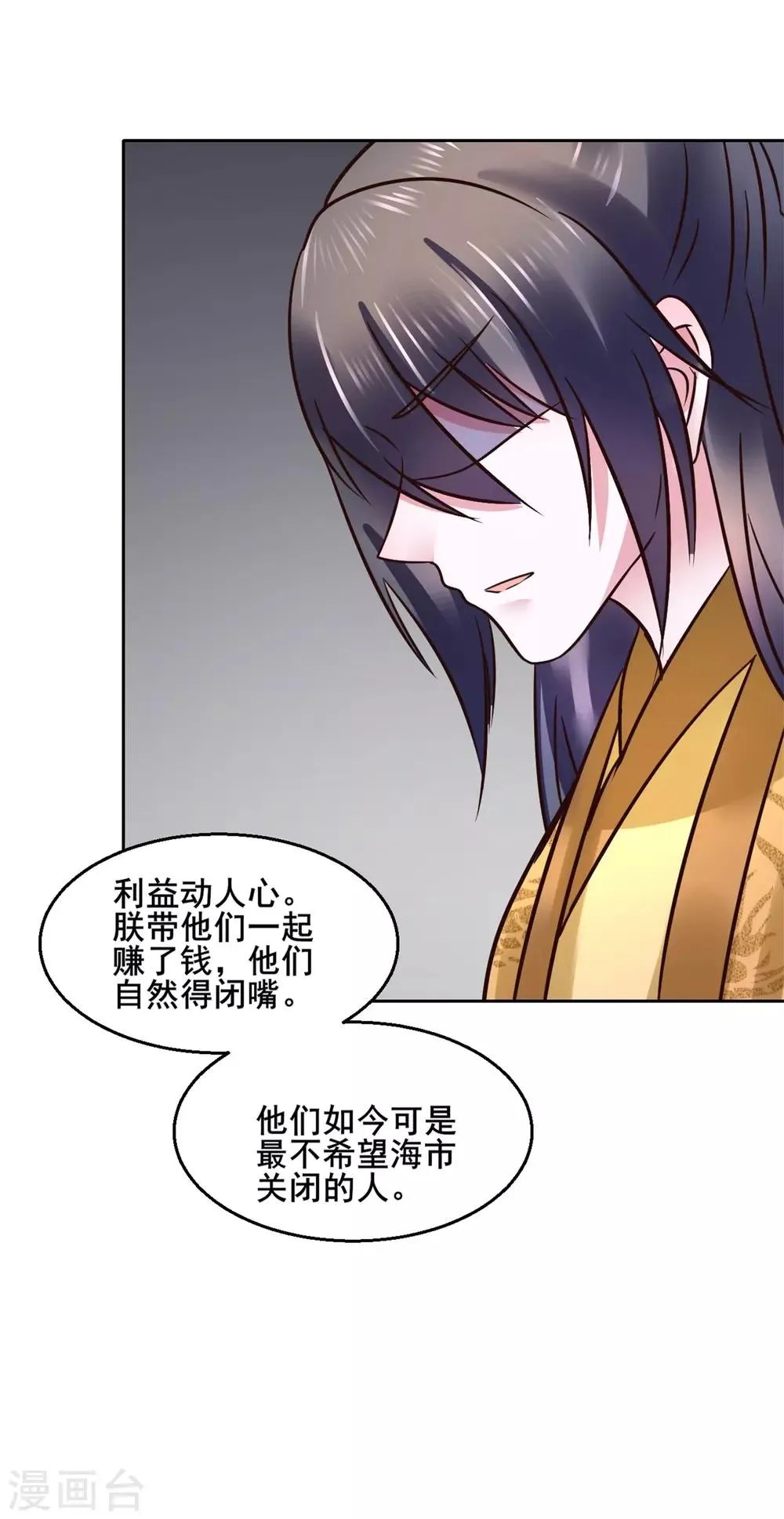 第119话 给你看个宝贝 第17页
