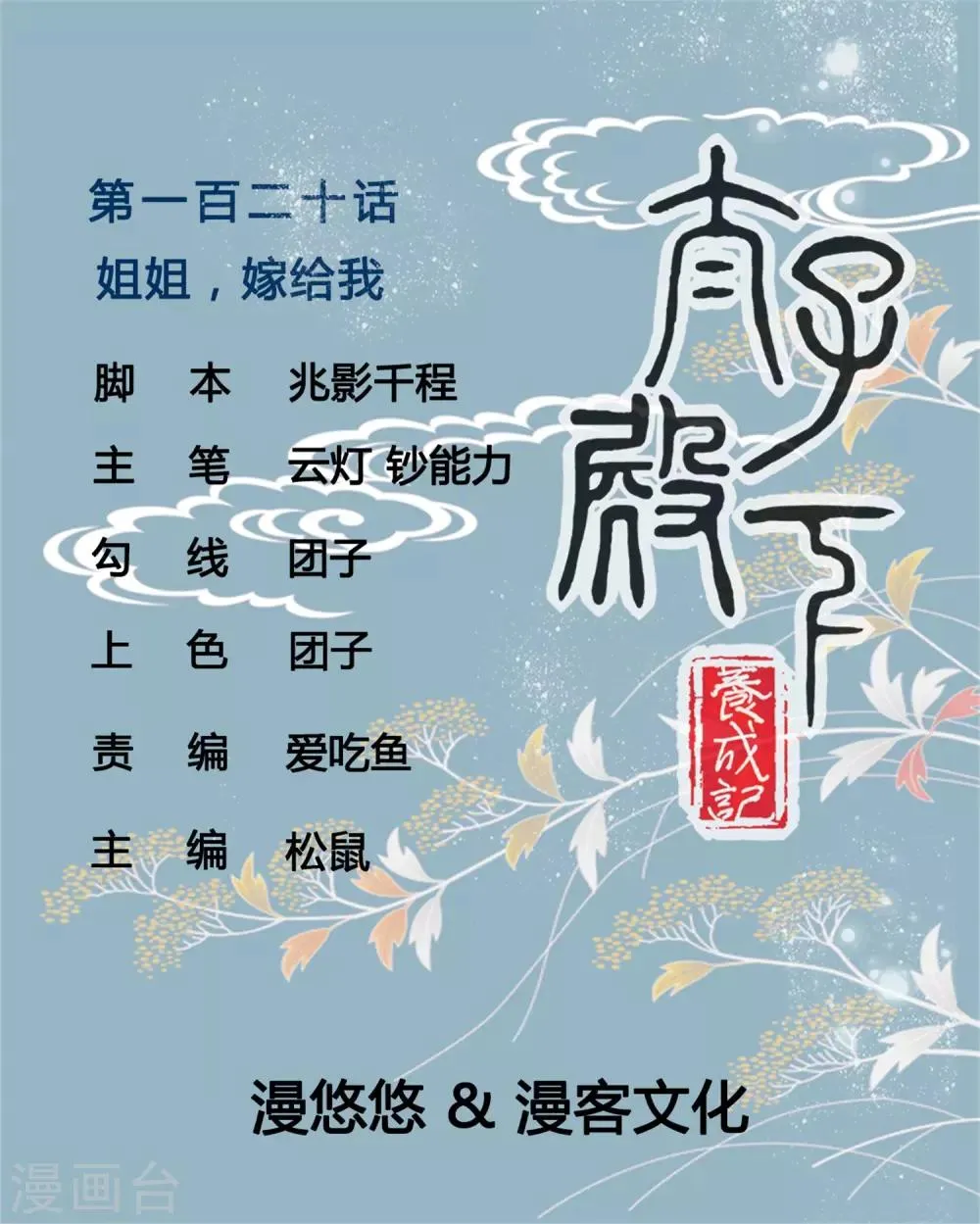 第120话 姐姐，嫁给我 第1页