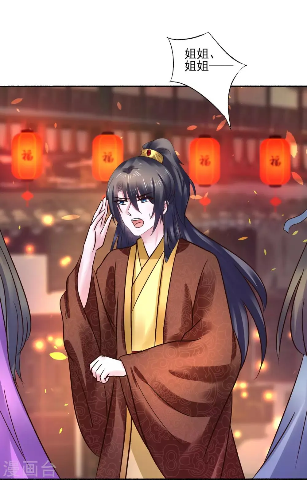第120话 姐姐，嫁给我 第3页