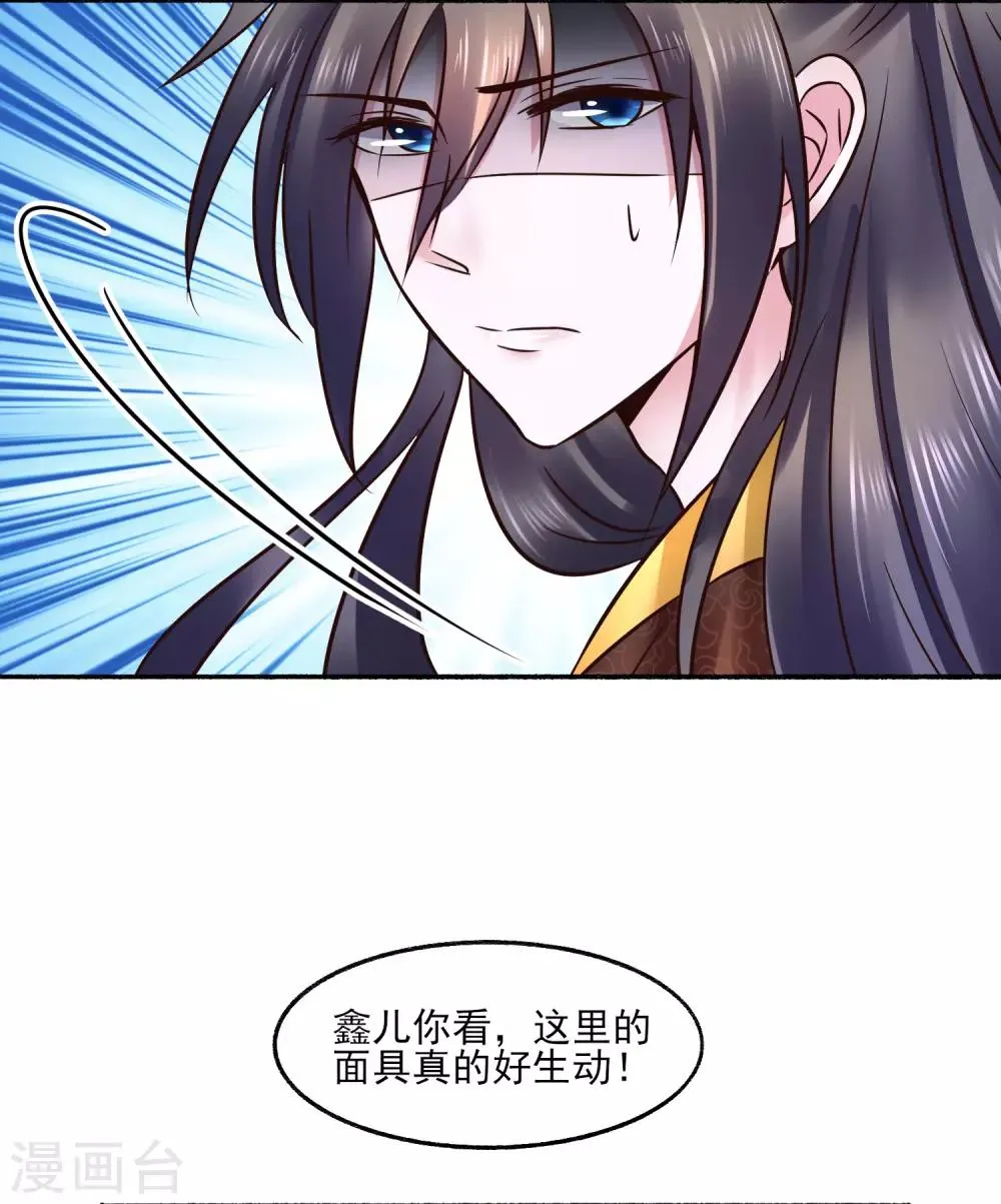 第120话 姐姐，嫁给我 第5页