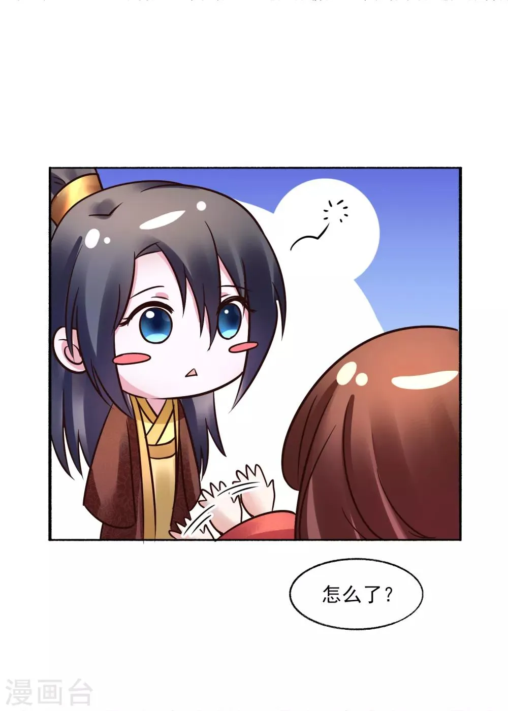 第120话 姐姐，嫁给我 第8页