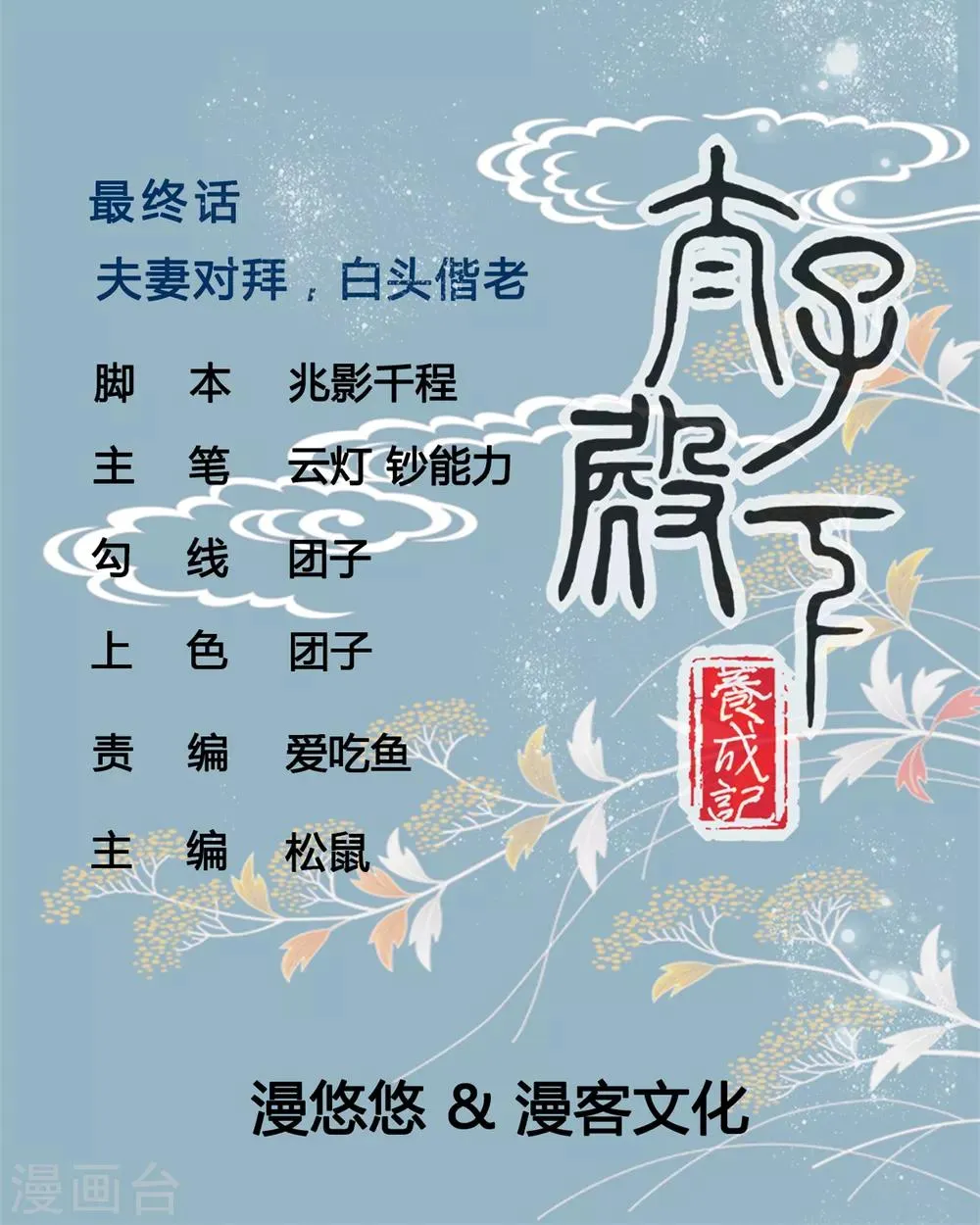 最终话 夫妻对拜，白头偕老 第1页