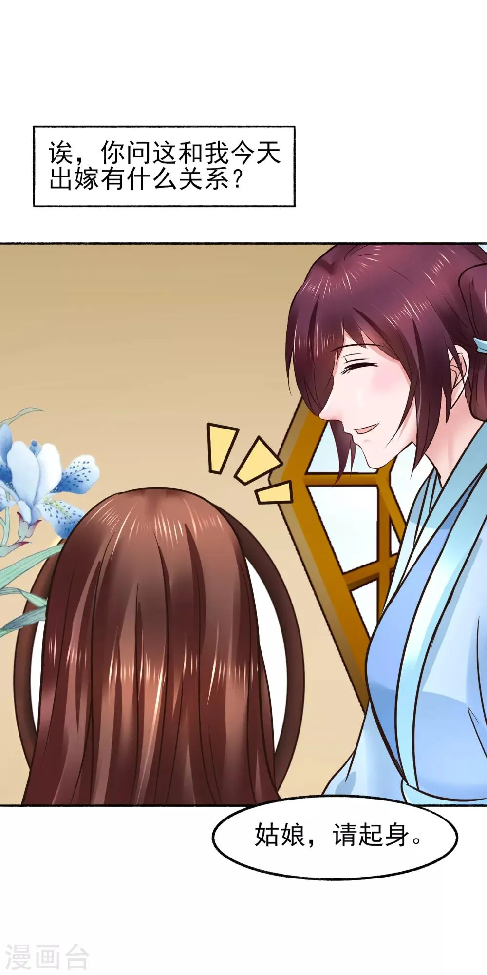最终话 夫妻对拜，白头偕老 第12页