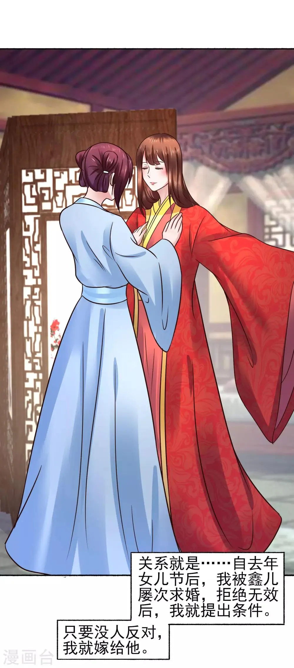 最终话 夫妻对拜，白头偕老 第13页
