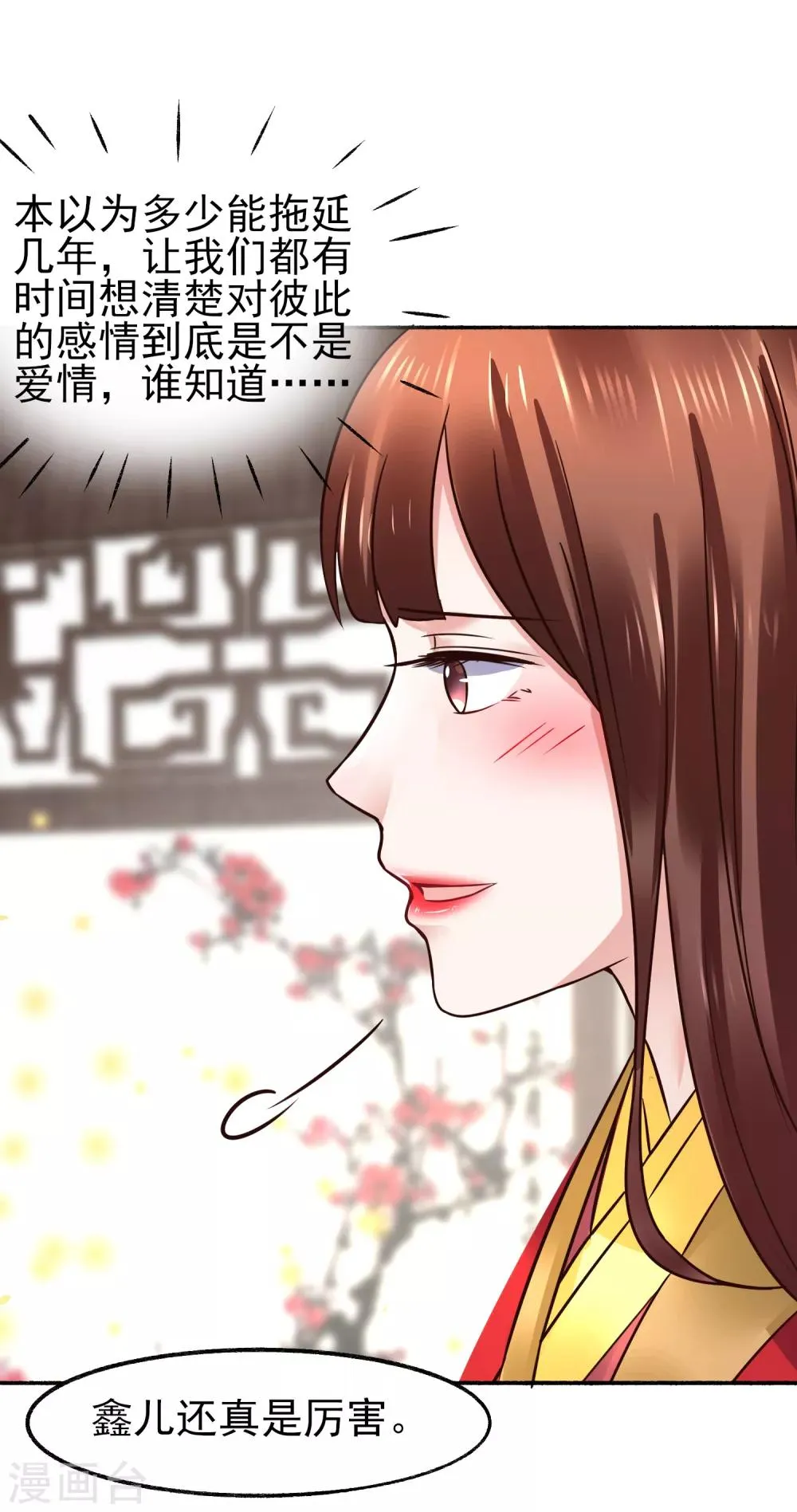 最终话 夫妻对拜，白头偕老 第14页