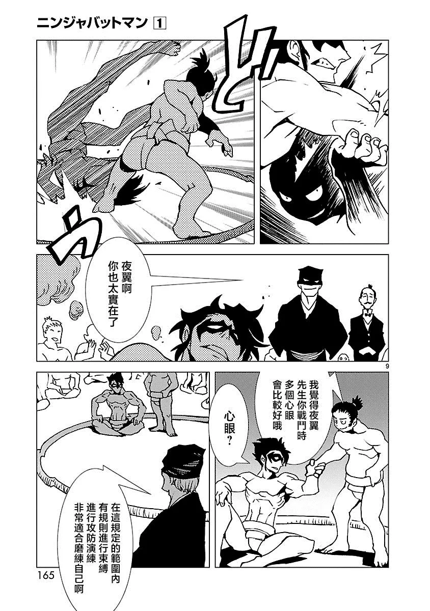 第6话 第9页