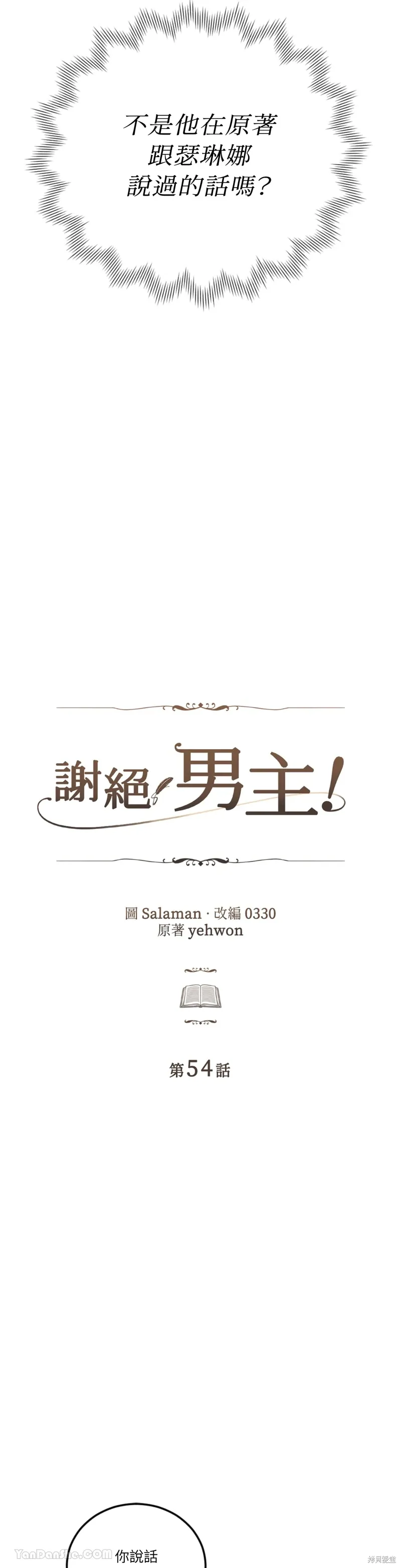 第54话 第11页
