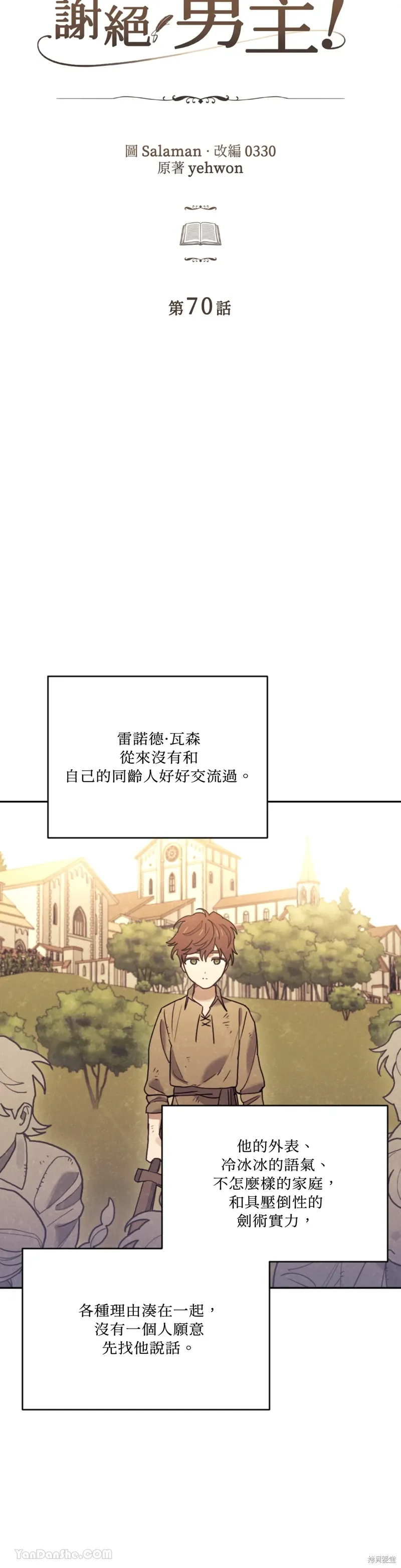 第70话 第3页