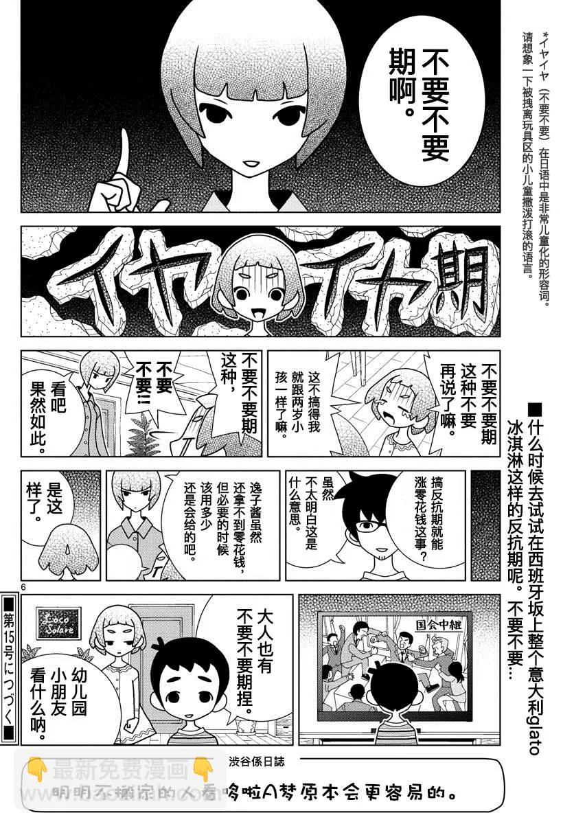 第16话  第6页