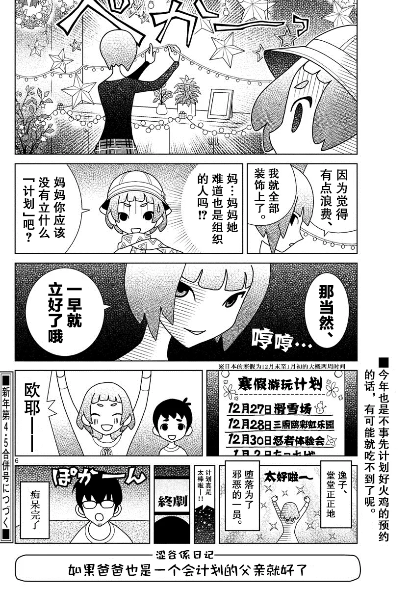 第7话  第6页