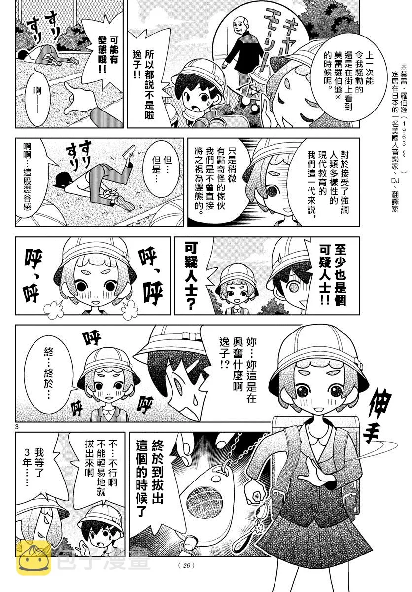 第1话  第3页