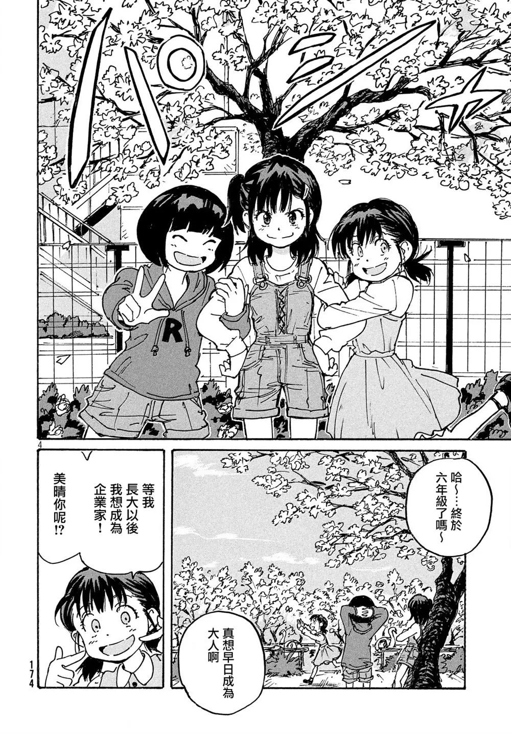 第31话 第5页
