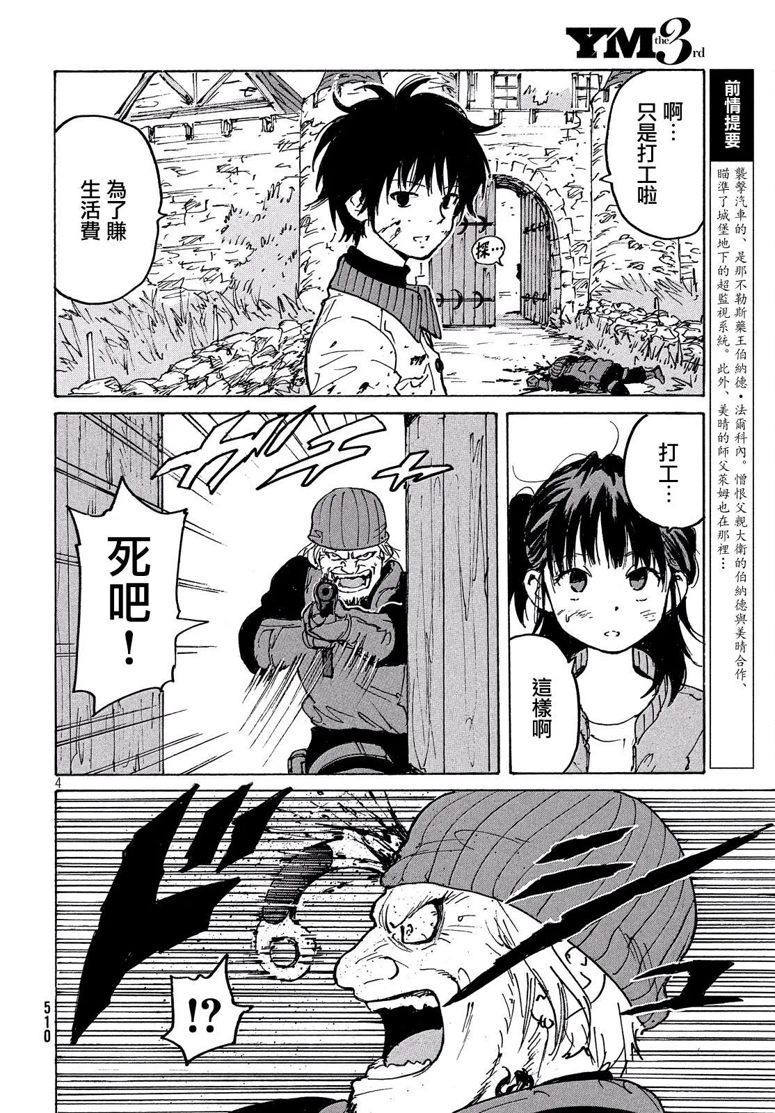 第30话 第4页