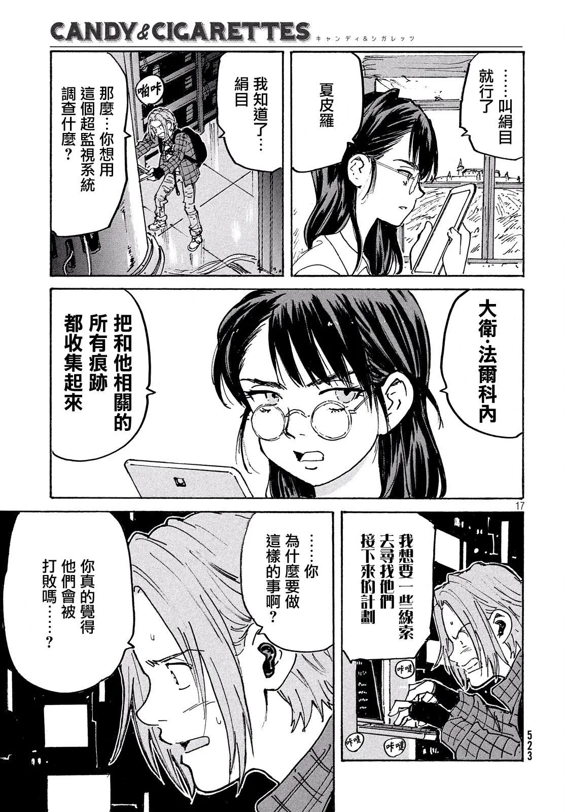 第30话 第17页
