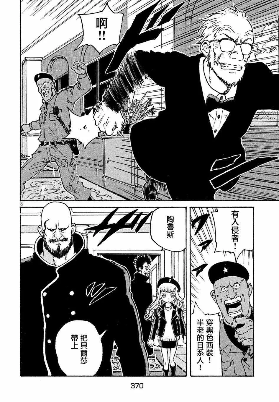 第27话 第8页