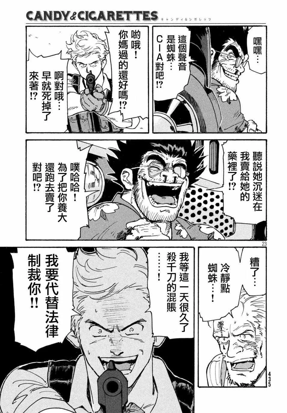 第21话 第23页