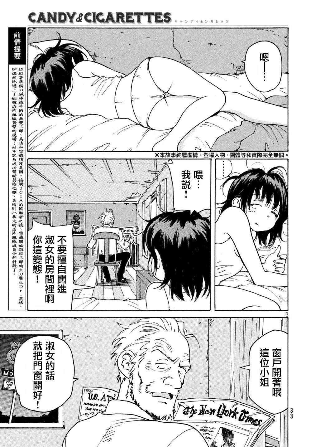 第20话 第3页