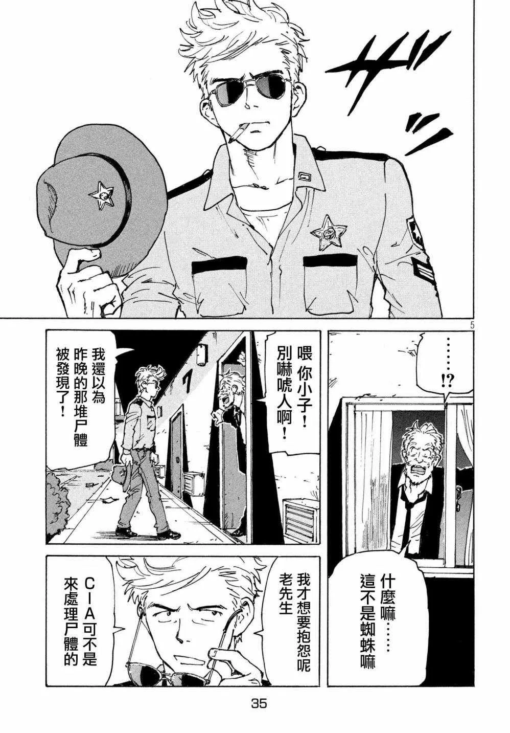 第20话 第5页