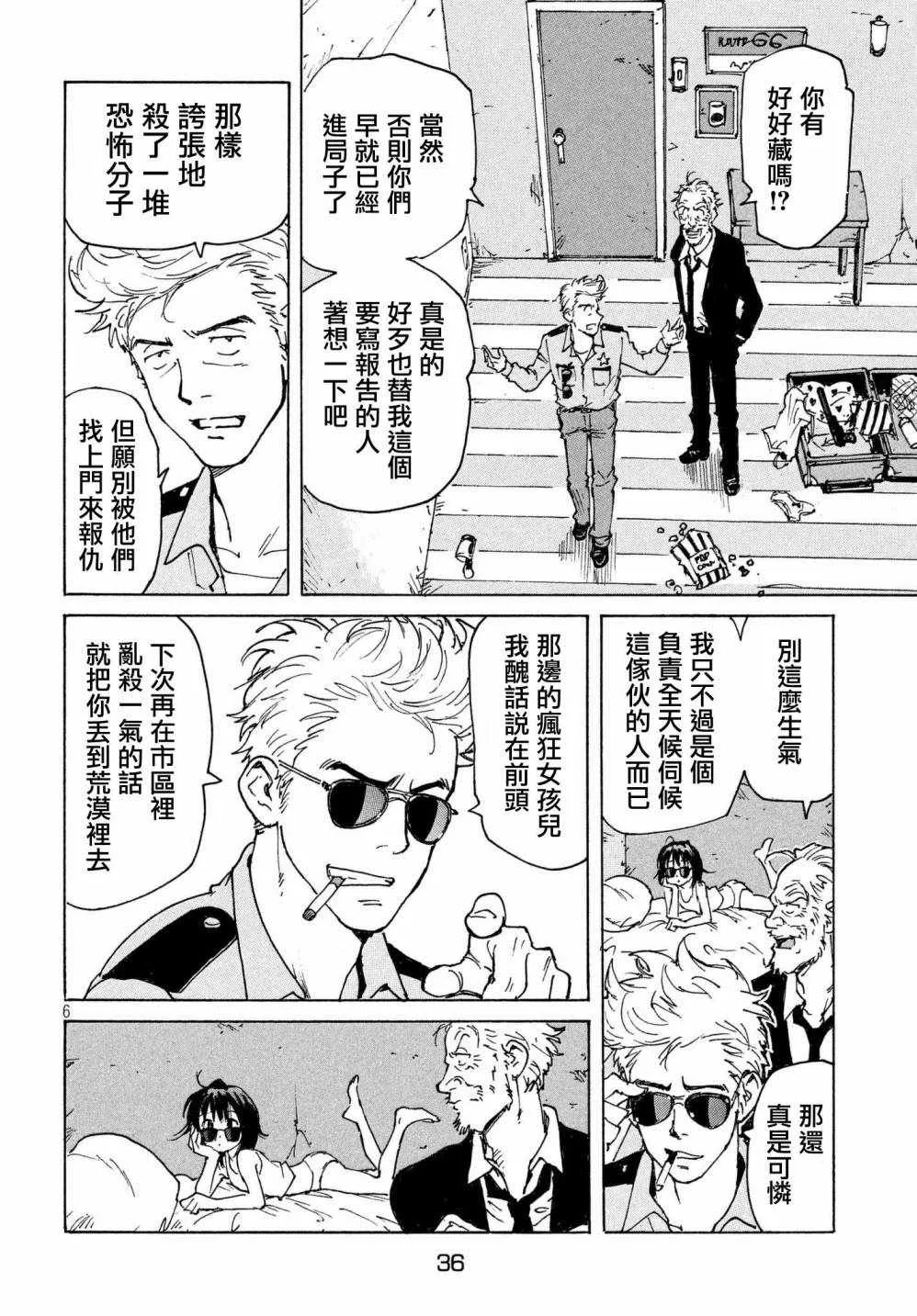 第20话 第6页