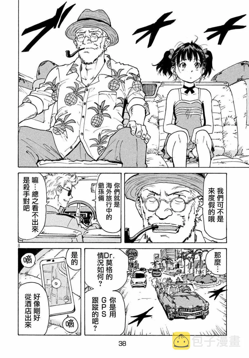 第20话 第8页