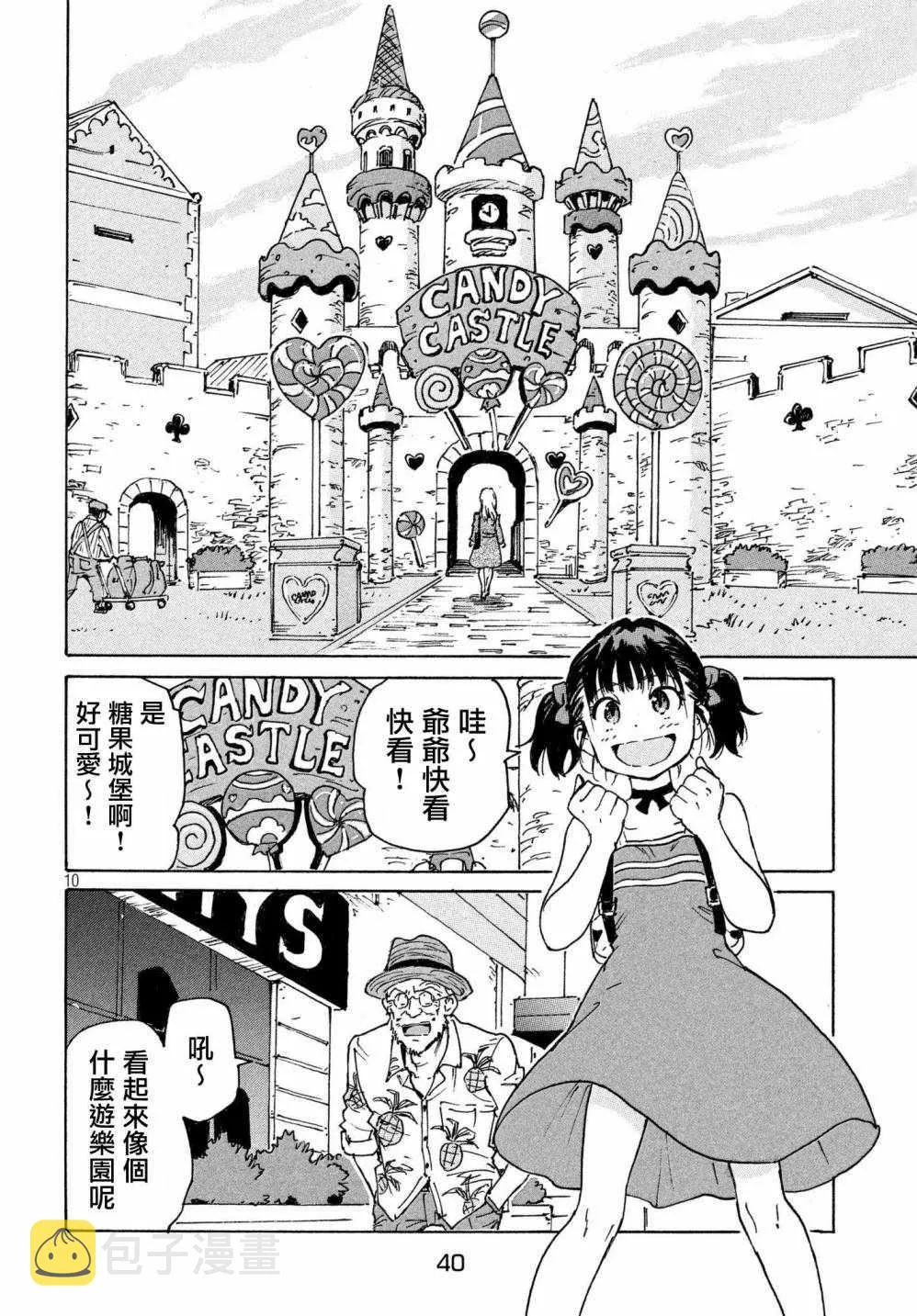 第20话 第10页