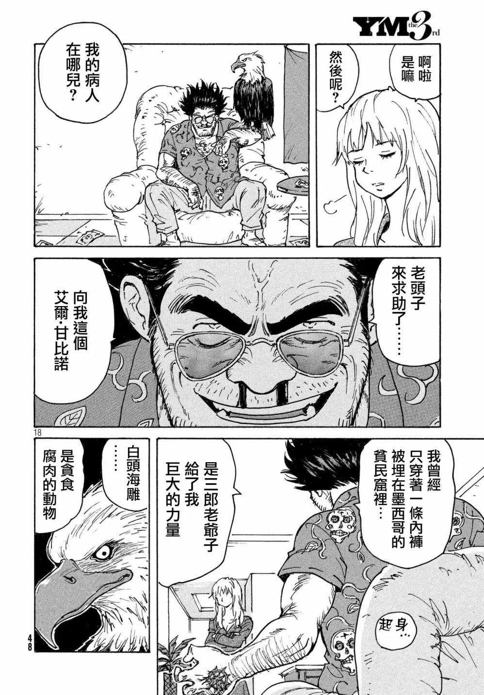 第20话 第18页