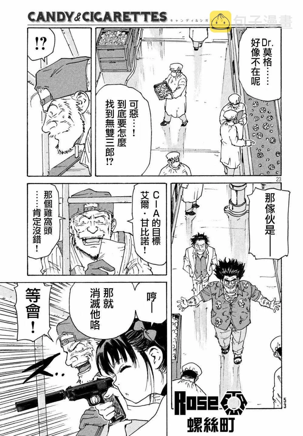 第20话 第23页