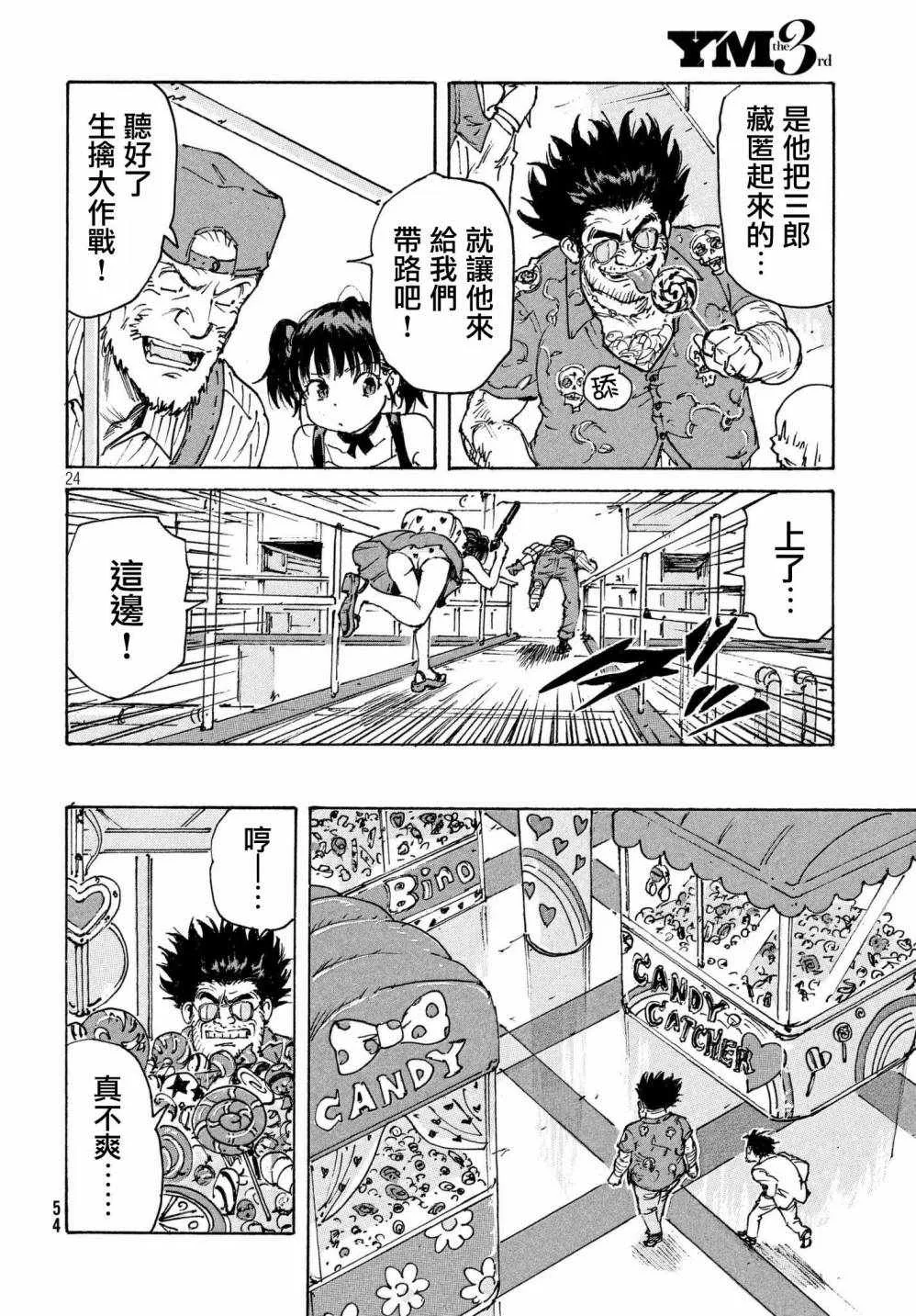 第20话 第24页