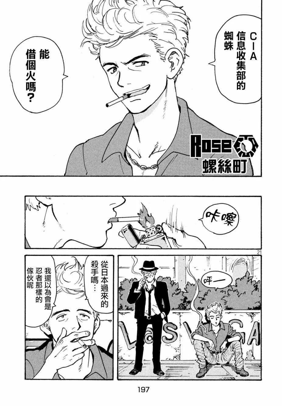 第19话 第21页