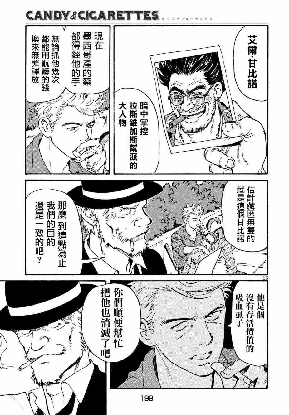 第19话 第23页
