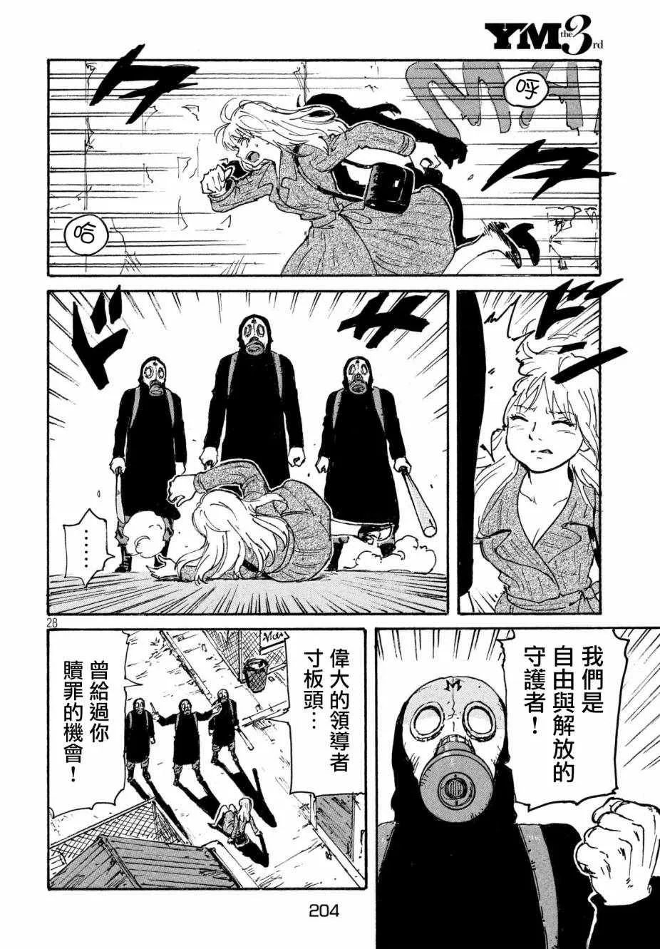 第19话 第28页