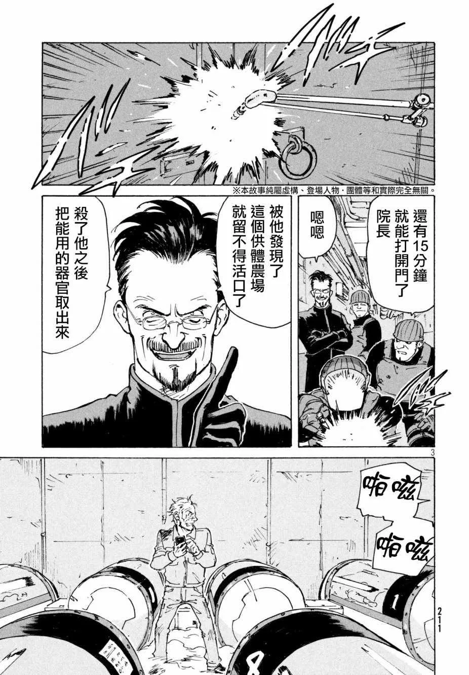 第18话 第3页