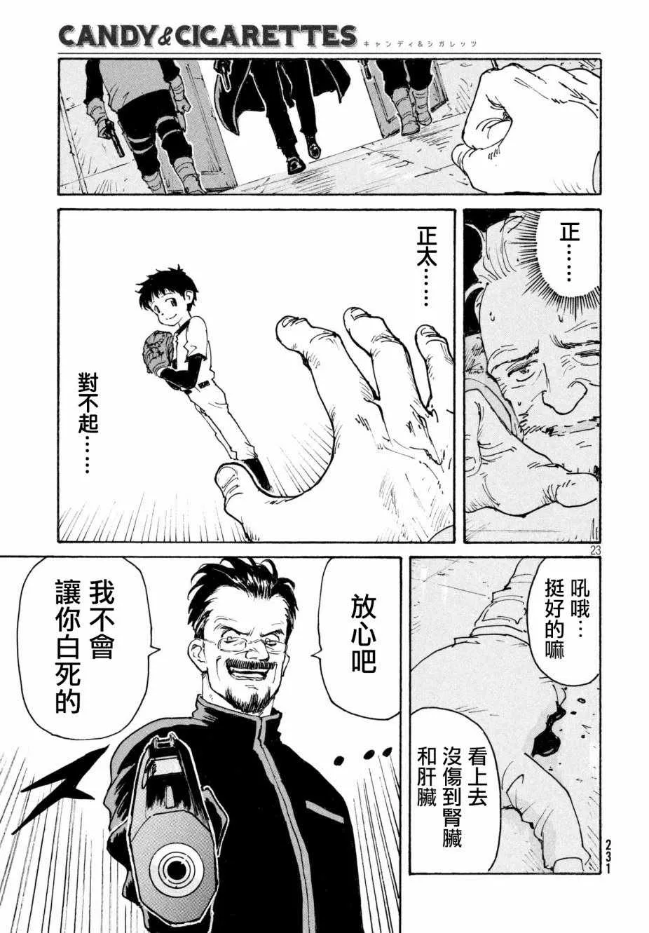 第18话 第23页
