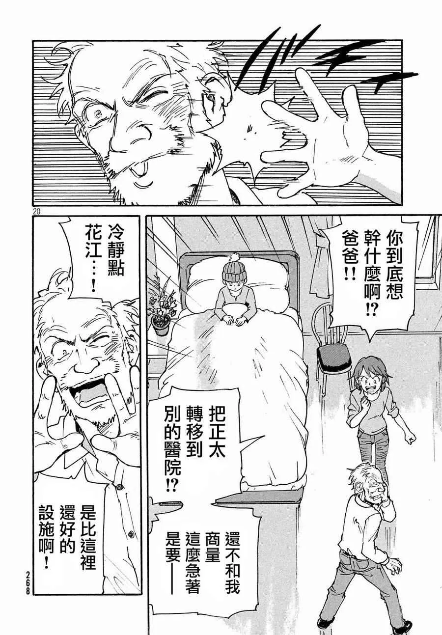 第13话 第20页