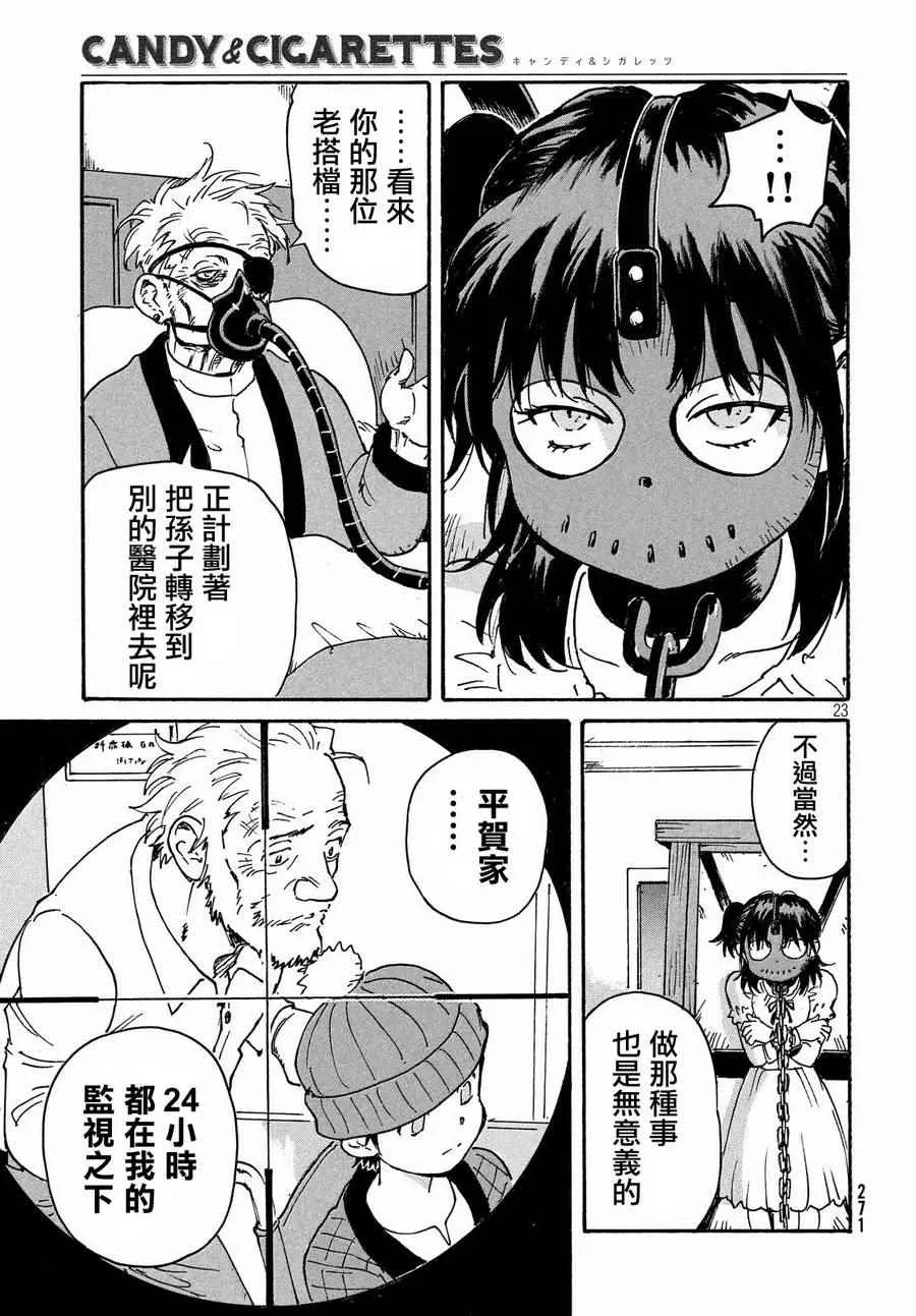 第13话 第23页