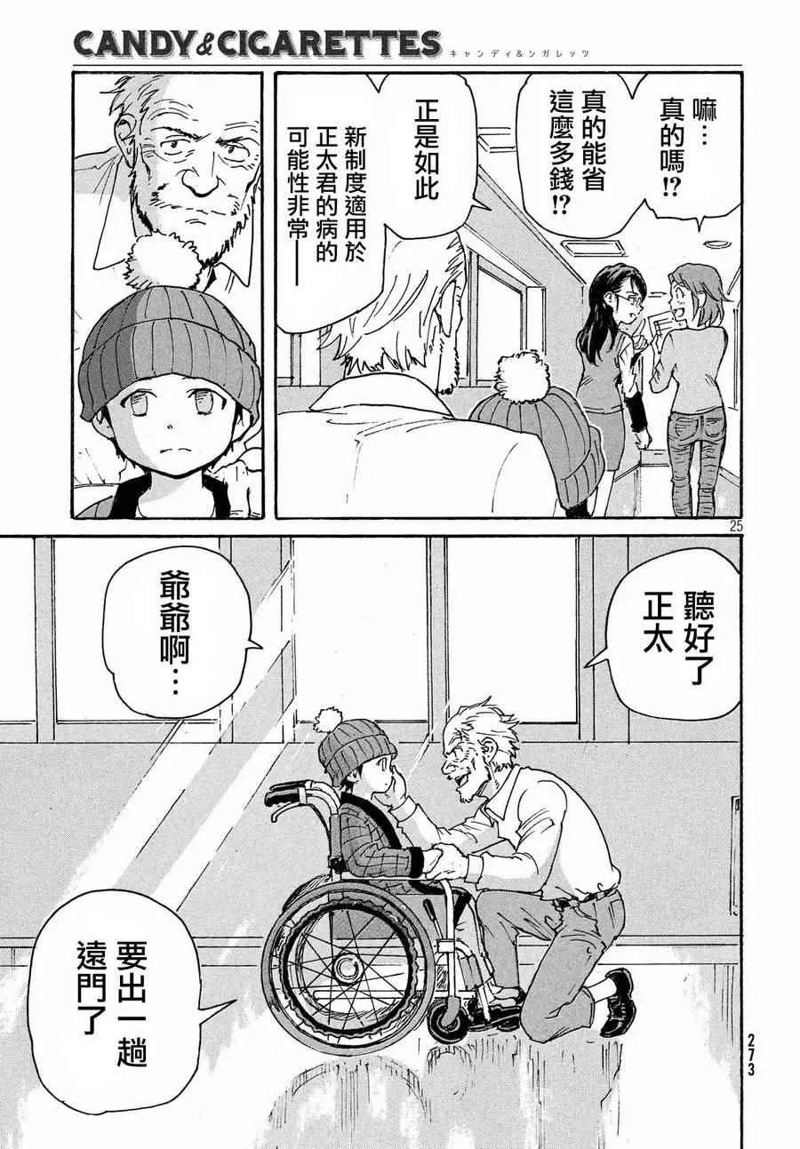 第13话 第25页
