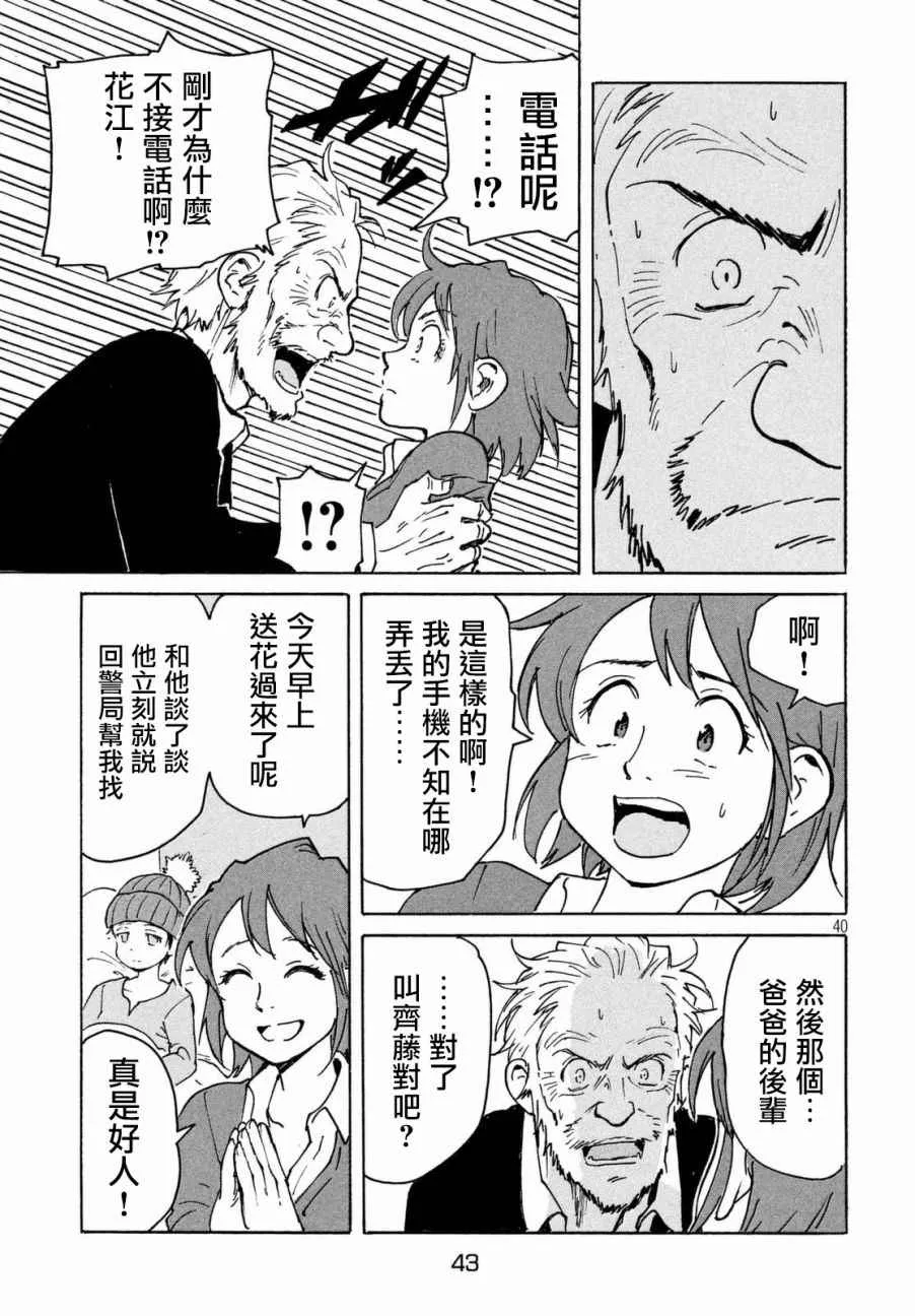第11话 第41页