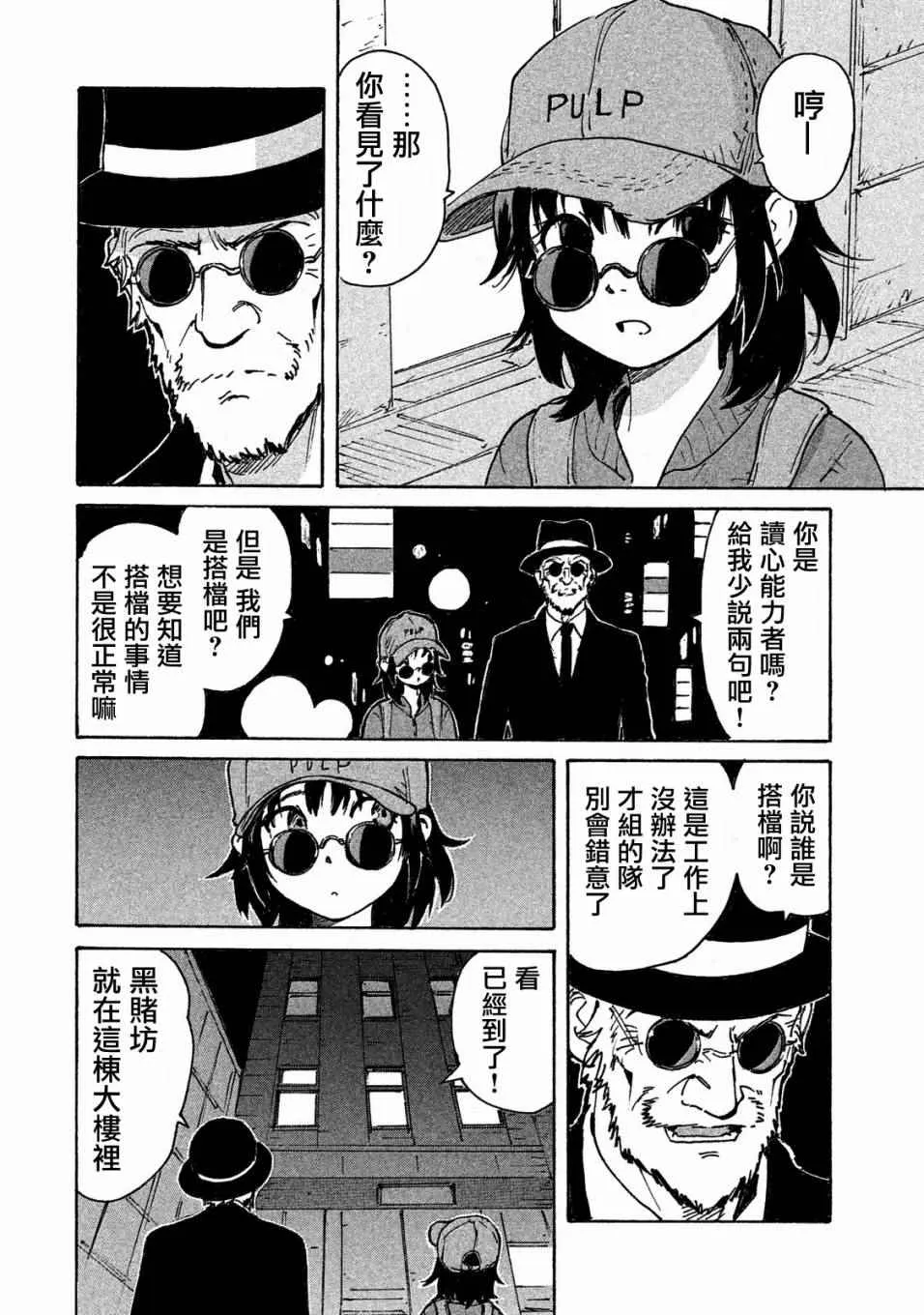 第2话 第22页