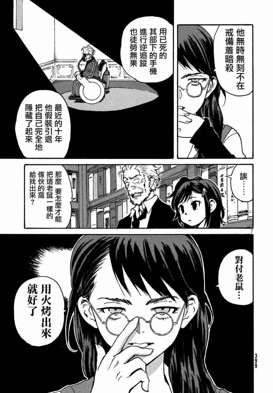 第5话 第7页