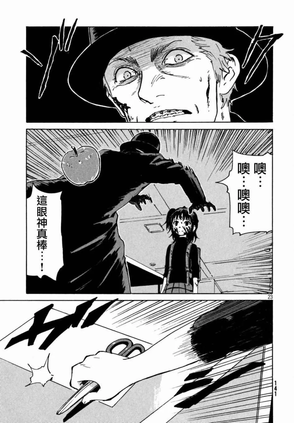 第8话 第23页