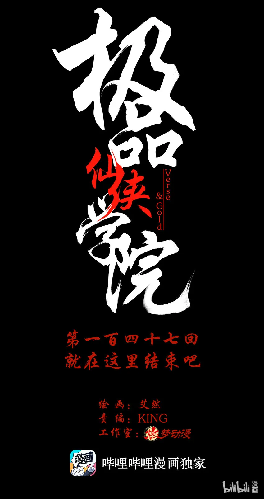 147 就在这里结束吧 第1页